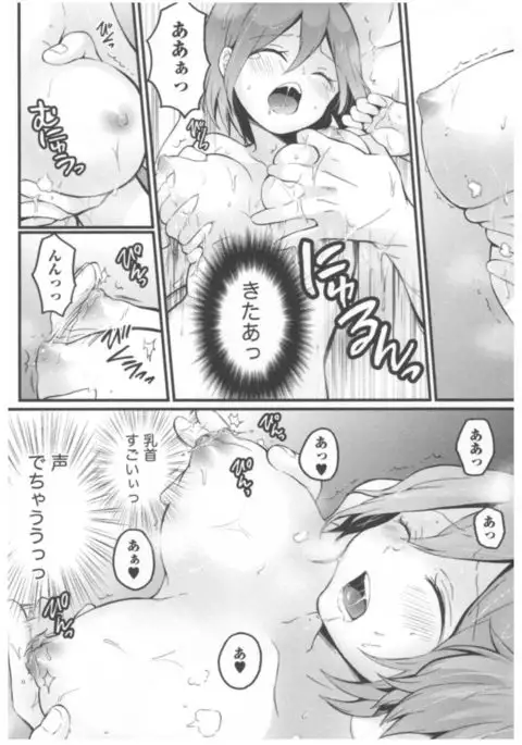 Totsuon! ~Totsuzen Onnanoko ni Natta node, Ore no Oppai Monde Mimasen ka?~ 2