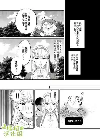 [negi manzyuu]tumi wo oka si ta syuudouzyo ha daizya no mamono ni zange suru|犯下罪過的修女向魔物大蛇懺悔[Chinese] [橄榄汉化组]