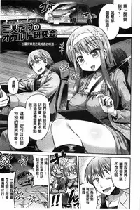 [Hinotsuki Neko] Man x Koi - Ero Manga de Hajimaru Koi no Plot | A漫×戀情 由情色漫畫所萌生的戀之物語 [Chinese]