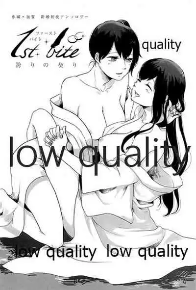 Akagi x Kaga Shinkon Shoya Anthology - 1st bite