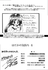 (C48) [Kensei Haou Shoukai (Zekuu Tooru)] Hadaka no Kimochi 6 (Darkstalkers, Sailor Moon)