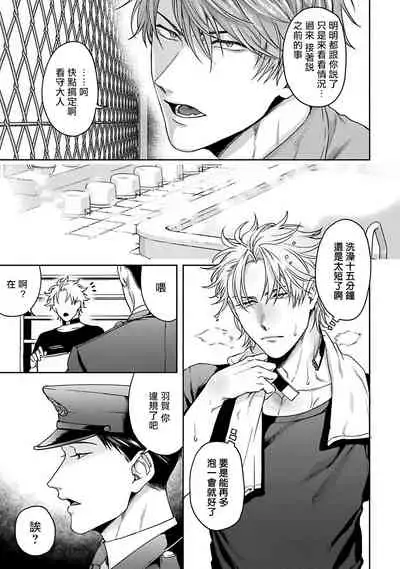 [Sakishita Senmu] Haga-kun wa Kamaretai | 羽贺君想要被咬 Ch. 1-6 [Chinese] [拾荒者汉化组] [Digital]