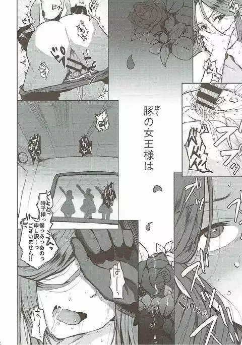 Shinai naru Gourmandise 2