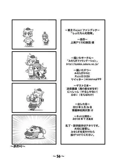 Shota-chin Gensoukyou