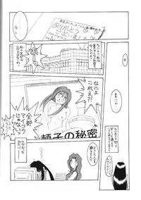 (C60) [CIRCLE OUTERWORLD (Chiba Shuusaku)] MIDGARD 13 (Ah! My Goddess, You're Under Arrest!)