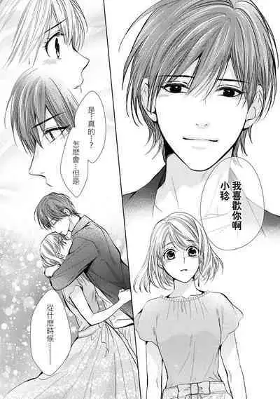 hiraite misete? Naka made zenbu. Toshiue osananajimi no aibu wa hageshikute yasashī | 敞開讓我看看吧？包括裡面的全部。年上竹馬的愛撫既激烈又溫柔 1-4 end