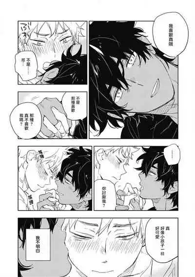 [Toujou Sakana] Kimi to Oishii Ai no Kotonoha | 与你一起享用的美味情话 Ch. 1-3 [Chinese] [拾荒者汉化组] [Digital]