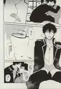 (C87) [18h ERROR (Yoru Uma)] STRONGEST GUARDIANS (Ao no Exorcist)