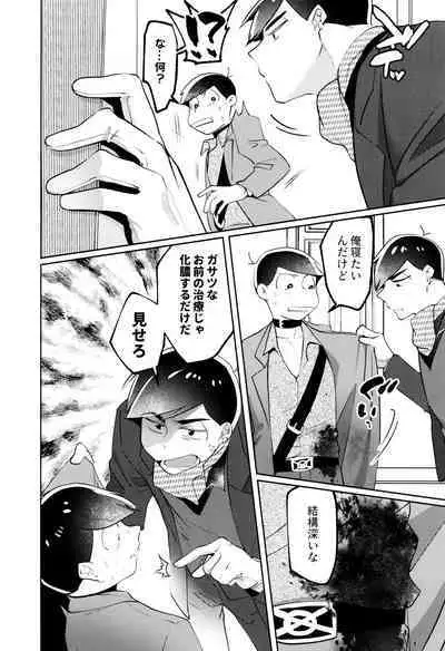 [Okorinbou (Oko)] Korinai Otoko (Osomatsu-San)