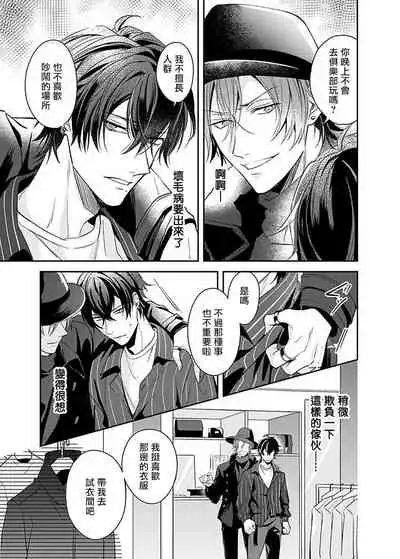 [Mitsuki Mirai] Sex Influencer | 性爱影响者 1 [Chinese] [拾荒者汉化组] [Digital]