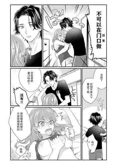 [Naruse Makata] Sawatte Oshiete Takahashi-kun! Douryou to Fushidarana Kyuujitsu | 摸摸我教教我高桥先生! 和同事一起的放荡假日 1-7 end [Chinese] [莉赛特汉化组]