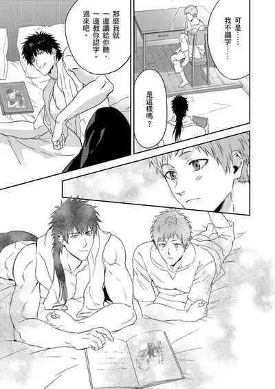 Shusendo Kishi ga Ore o Nakaseyou to Shiteimasu | 守財奴騎士對惹我哭感到樂在其中 Ch. 1-15