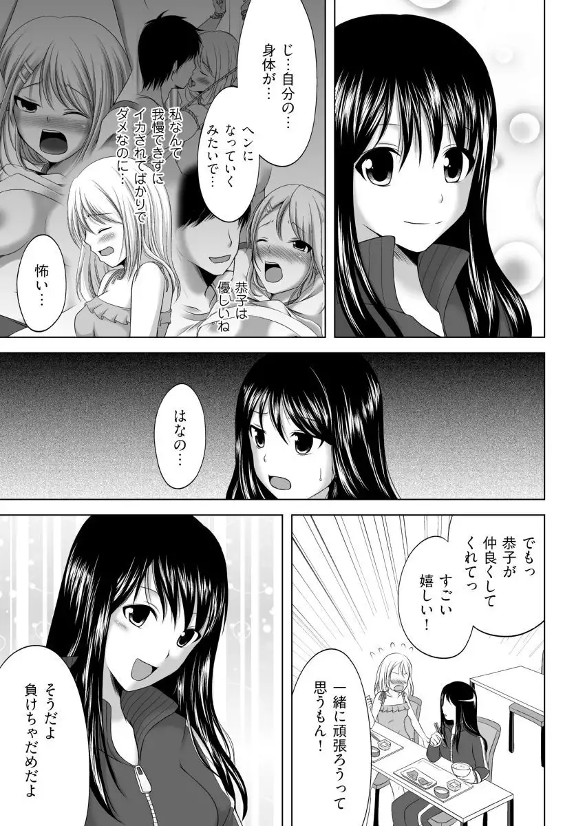 Iku!Irimidareru Kyokugen Gasshuku Vol.1