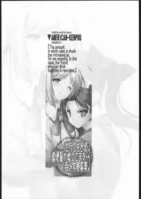 (C69) [American-kenpou (Kikuchi Seiji, Yabuki Gou)] Dounimo Chikagoro, Inshu Ryouga Fuetemasu... Nomi Nakama Boshuu (Fate/stay night, Blood+)