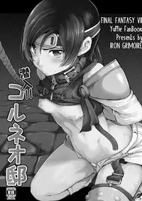 [IRON GRIMOIRE (SAKULA)] Sennyuu!! Corneo-tei (Final Fantasy VII) [Digital]