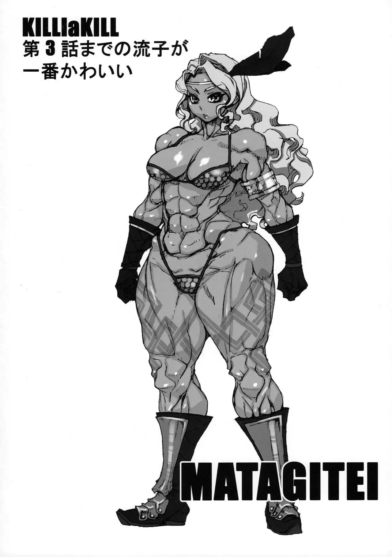 KILLlaKILL Daisanwa Made no Ryuuko ga Ichiban Kawaii