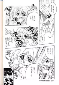 [AZA (Hoashi Satoru)] ELECTRIC ANGEL (To Heart)