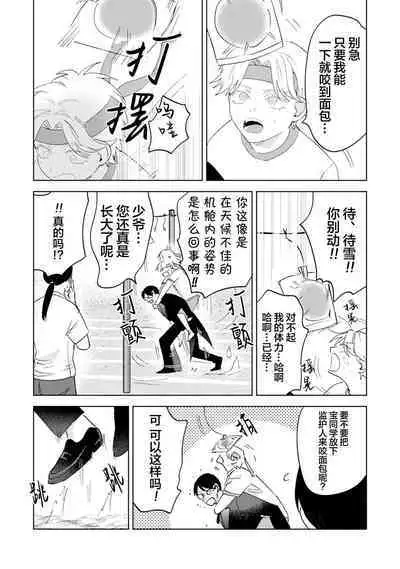 Otonani Nattara Daku Karana ｜等我长大了就抱你