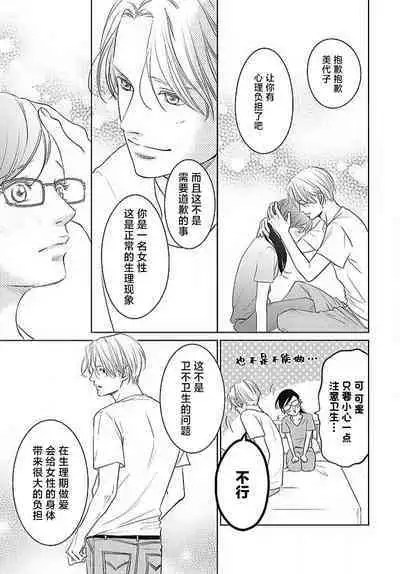 [Karen] konya hoken-shitsu de guchagucha ni ​ | 今夜、于保健室甜蜜融化 1-4 [Chinese] [莉赛特汉化组]