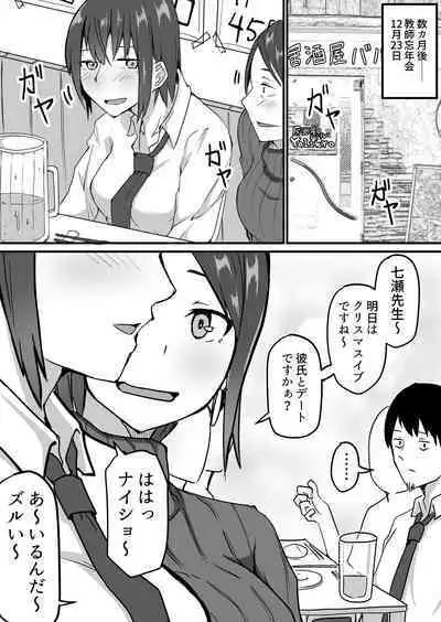 [Onizukachris] Seito to Naisho de Junai Ecchi shitetara Douryou no Kyoushi ni Barete Netorareru Bijin Josei Kyoushi no Hanashi