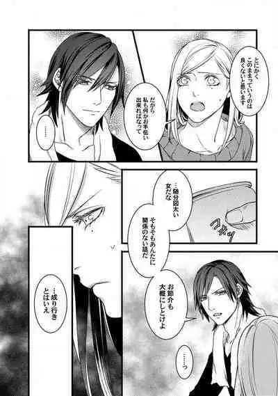 [Tadano Akira] Room Share - Yajuu Host to Futarikurashi 1-12