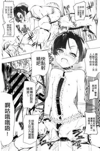 [Tanabe Kyou] Petitx | 嬌小淫蕩 [Chinese]