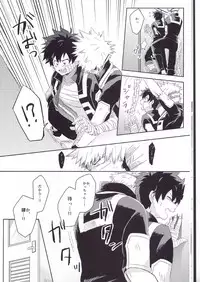 (Douyara Deban no Youda! 3) [mipple (Nao)] RESTRICT EGOIST (Boku no Hero Academia)