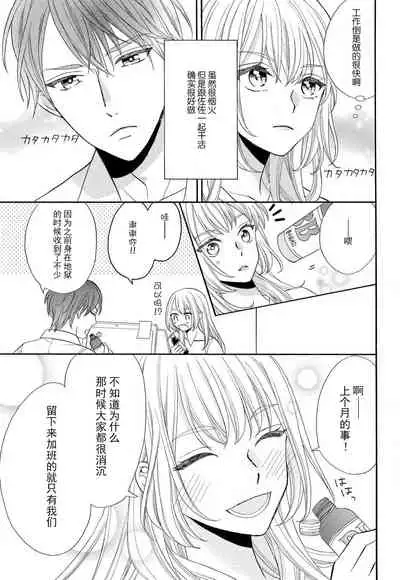 [Wa chiku mo rin] zettai aishō 100-pāsento daikirainanoni Karada ga yobi au… | 绝对相性100% 明明最讨厌了但身体却很合拍… 1-2 [Chinese] [莉赛特汉化组]