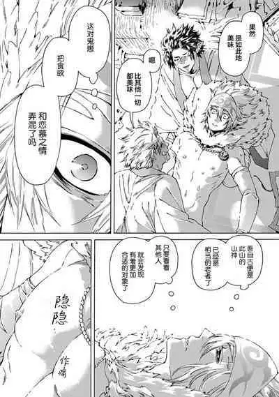 Souki ga shitau wa mamorigami | 双子鬼爱慕的守护神