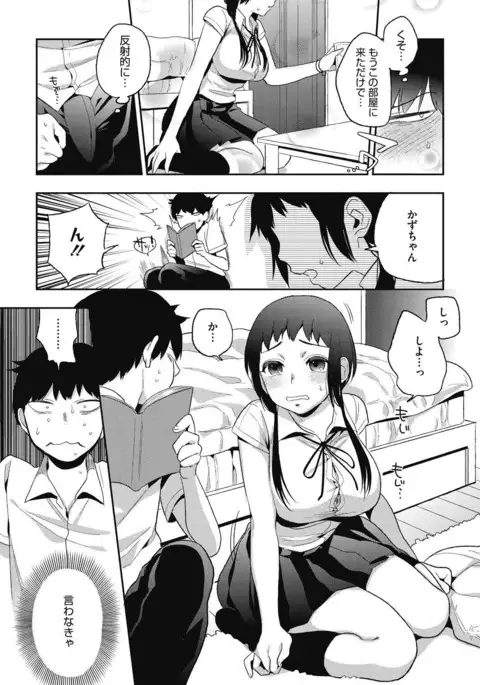 Junjo karen na kimi to ikenai asobi