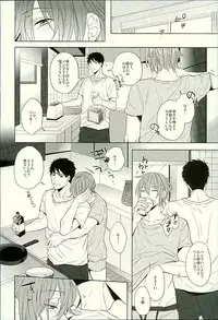 (C89) [Giselle (Rinkoyo)] Hatsukoi Ibun Kouhen (Free!)