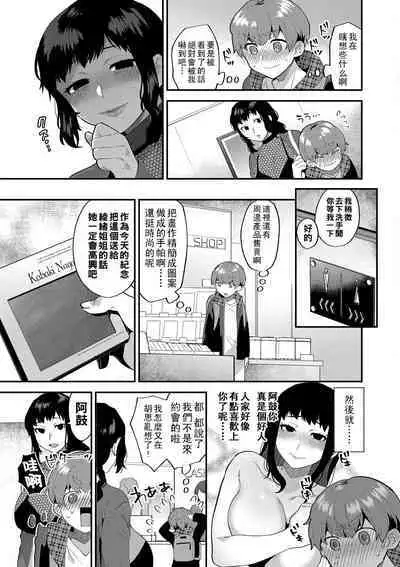 [Mogiki Hayami] Inran Onee-san to Himitsu no Sankaku Kankei Ch. 1-4 [Chinese] [Digital]