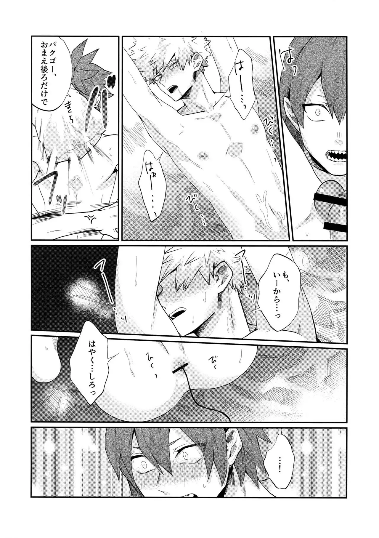 Bakugou Uke Sairoku-Shu 1