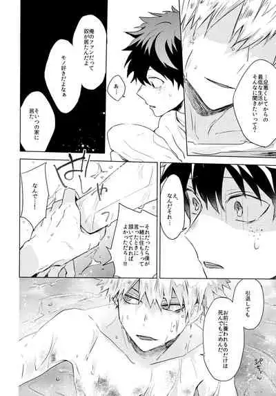 (Douyara Deban no Youda! 6) [Shounen-H (Yuuki)] Kimi o Kau (Boku no Hero Academia)