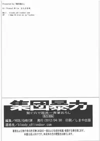 (COMIC1☆6) [Shuudan Bouryoku (Murasaki Syu)] Tsunagu Ana de Kokumin Issei Fudeoroshi (Aquarion Evol)