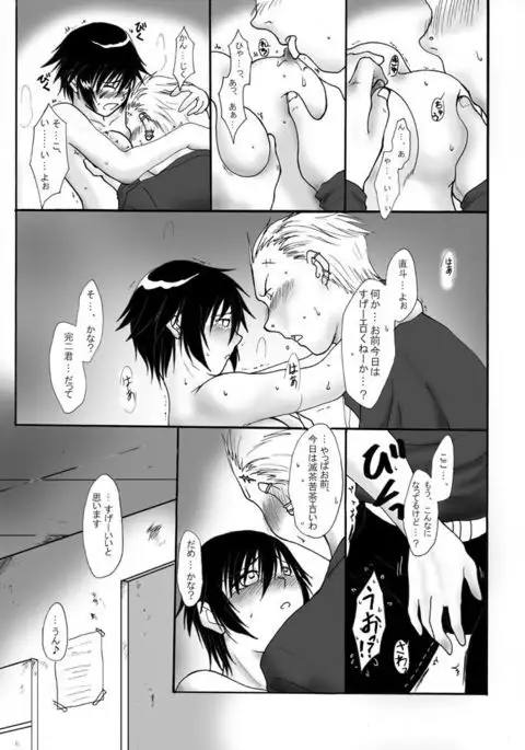 Taiiku Sōko de Ichi Yaichasuru Kannao