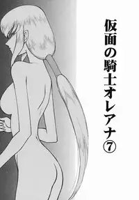 [Taira Hajime] Kamen no Kishi Orleana Zenpen