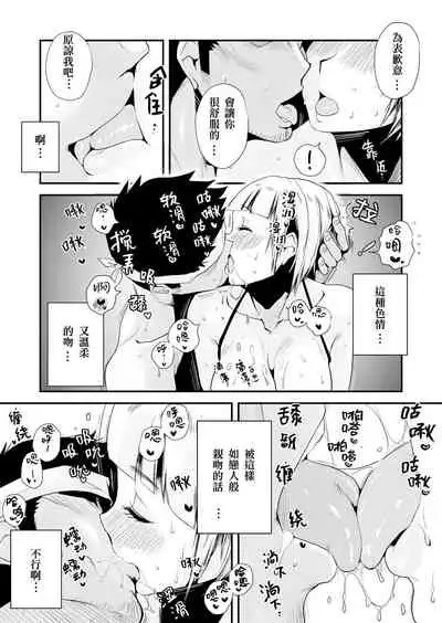 Ore no Yome ga Netorarete Iru!