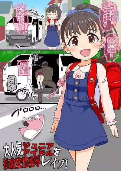 Daininki Junior Idol o Rachi Kankin Ryoujoku Rape