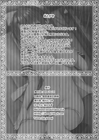 Netorare jk Koibito no Shinyuu