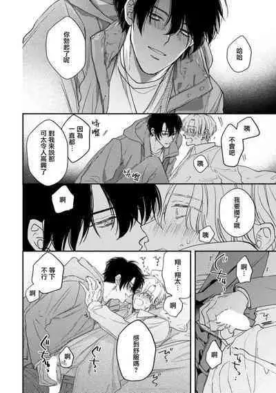 [Mizutani Kou] Middle Cinderella act.1-2 | 中年灰姑娘 act.1-2 [Chinese] [莉赛特汉化组] [Digital]