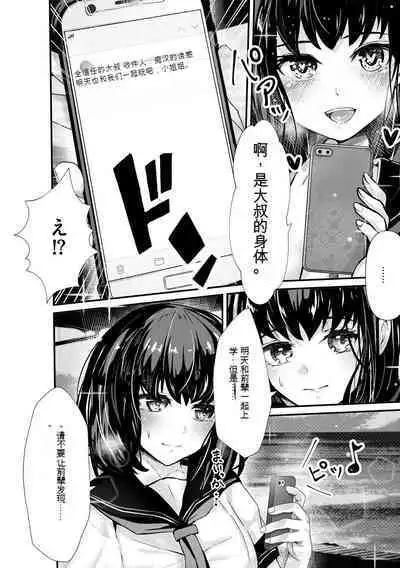 Oji-san Shuudan Chikan Densha Kuso Namaiki na Joshikousei o Wakarase Sex | 让傲慢的女子高中生明白性爱