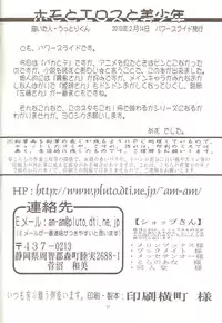 (COMITIA91) [Power Slide (Uttorikun)] Homo to Eros to Bishounen (Baka to Test to Shoukanjuu)