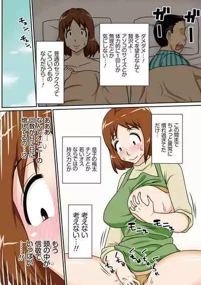 [Freehand Tamashii] Toiu wake de, Kaa-san-tachi to Yattemita - That's why I fucked moms. [Digital]