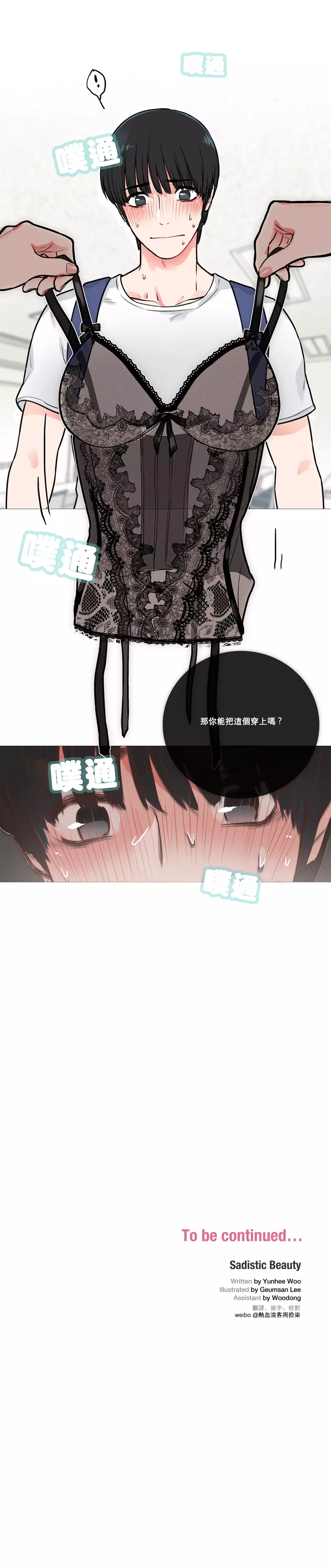 Sadistic Beauty | 虐美人 Ch.1-45