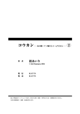 Koukan ─ Ano Toki… Ano Musume Toitsu Tetara ─ 1-2