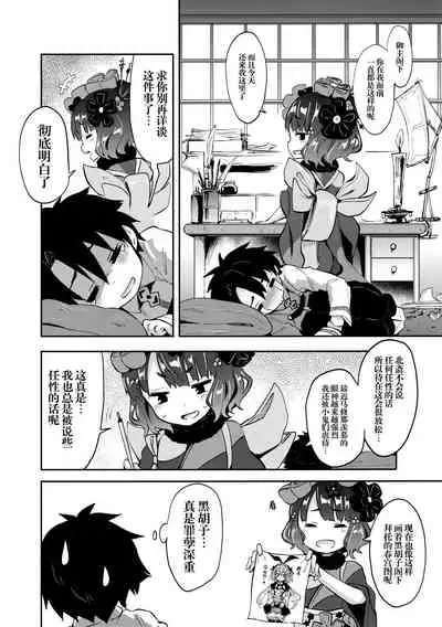 (C97) [Studio Woruto (Woruto)] Shota Master-dono to Hokusai-chan (Fate/Grand Order) [Chinese] [脸肿汉化组]