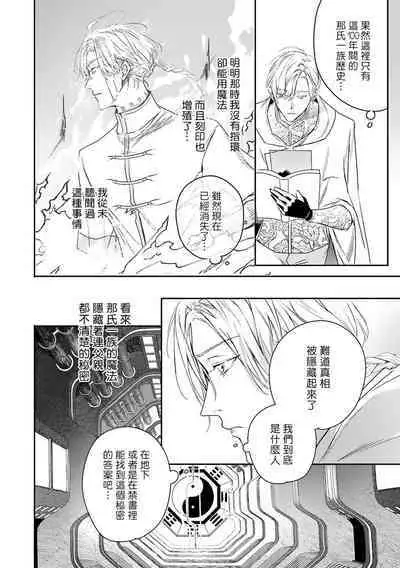 World's End Blue Bird | 末世青鸟 Ch. 4-10 + 特典