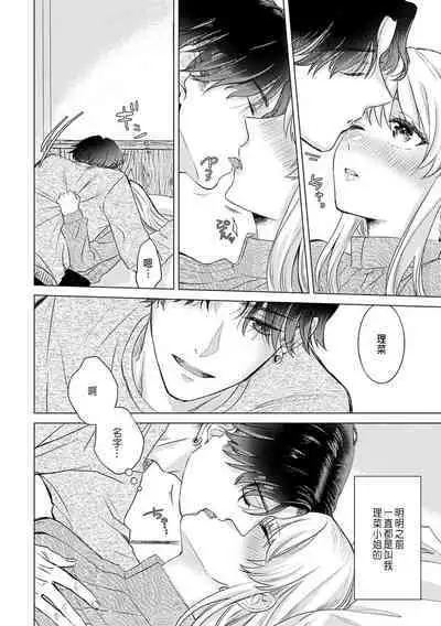 Daisuki na Hito nanoni SeFri Keiyaku Musunjaimashita... Ch.1-4 | 明明是最喜歡的人卻結下了炮友契約...