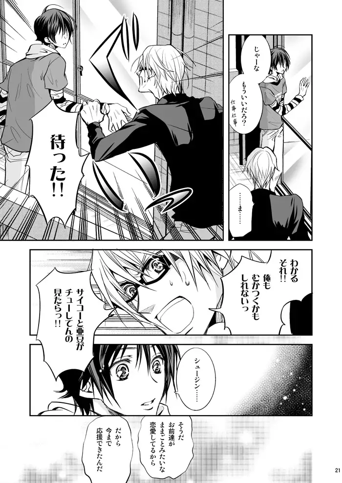 明日はどっちだ!?